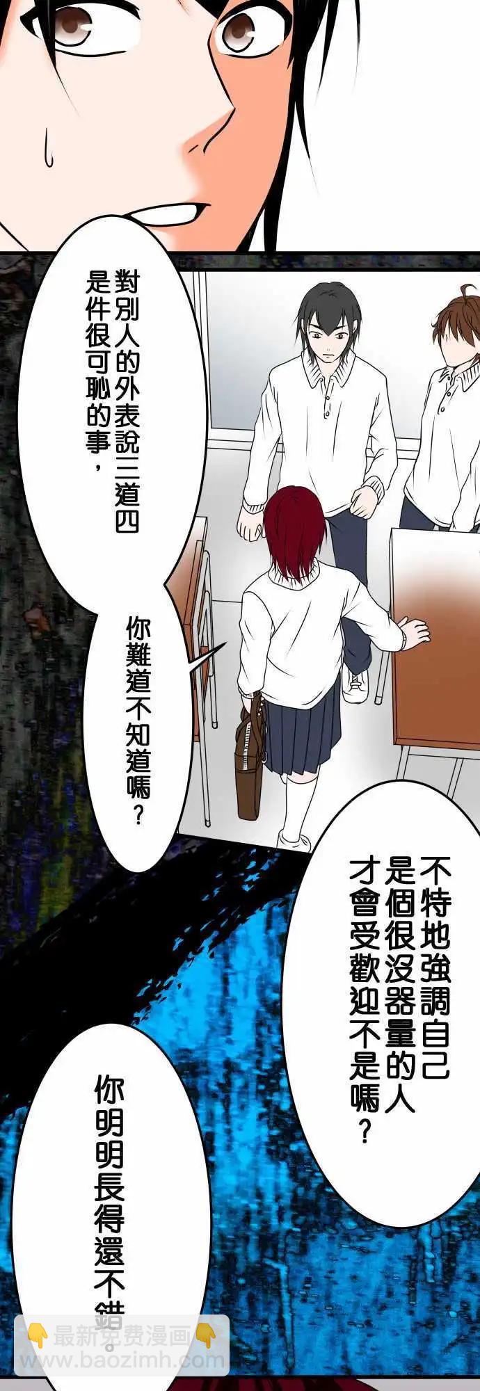 《藏在心中的恶魔》第25话 近藤千穗2 第7页