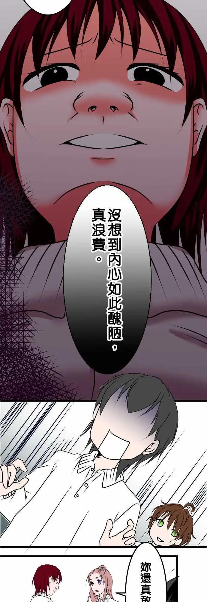 《藏在心中的恶魔》第25话 近藤千穗2 第8页