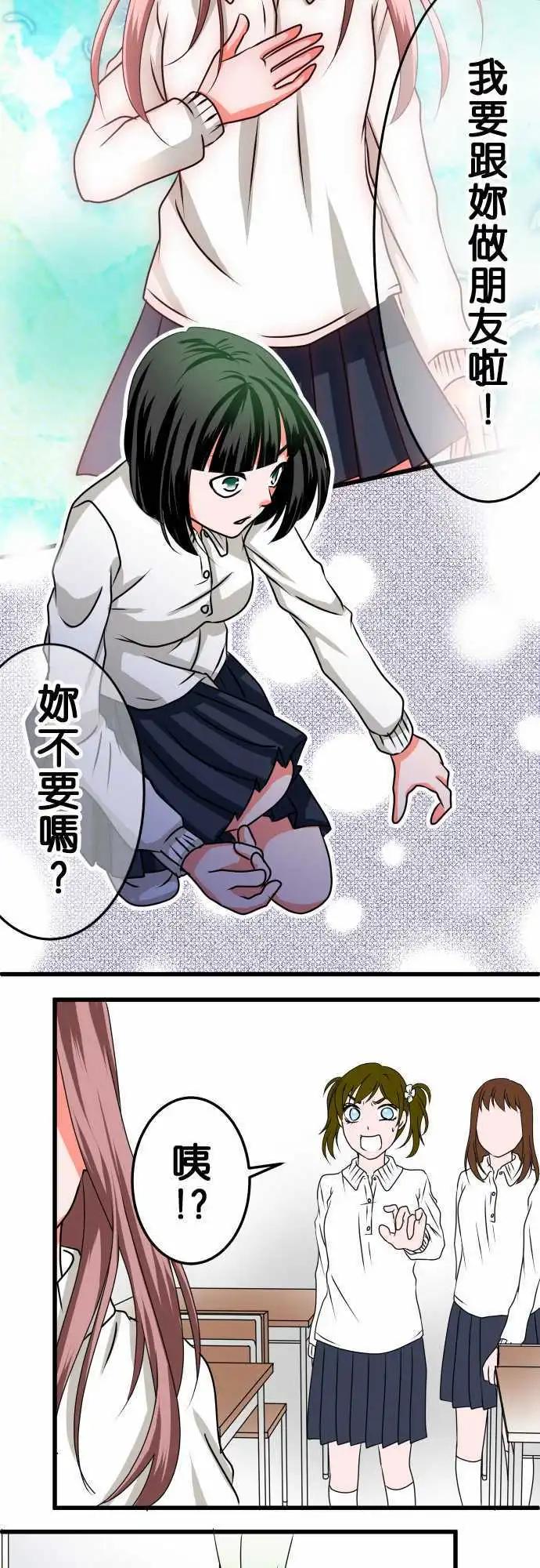 《藏在心中的恶魔》第26话 近藤千穗3 第15页