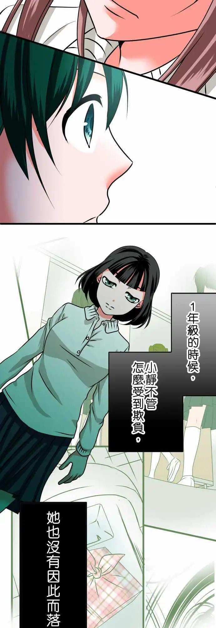 《藏在心中的恶魔》第26话 近藤千穗3 第18页