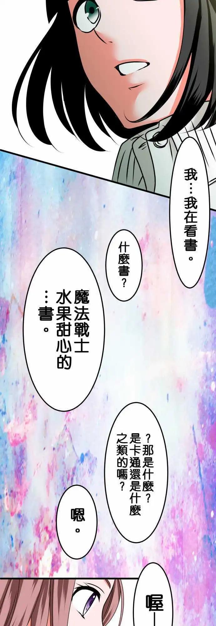《藏在心中的恶魔》第26话 近藤千穗3 第5页