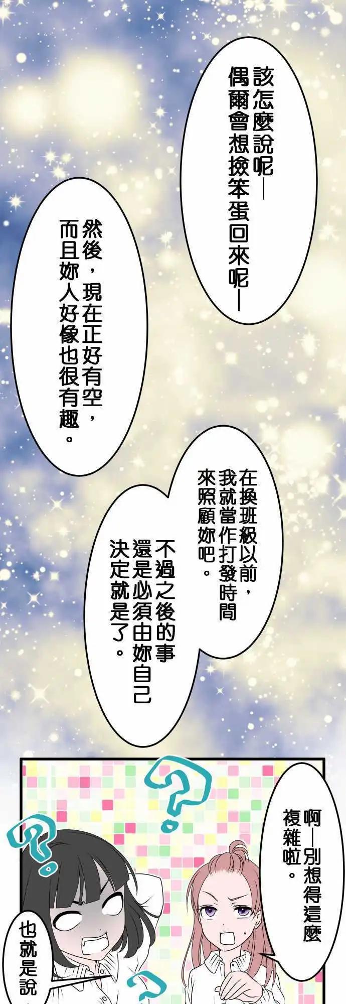 《藏在心中的恶魔》第27话 近藤千穗4 第11页