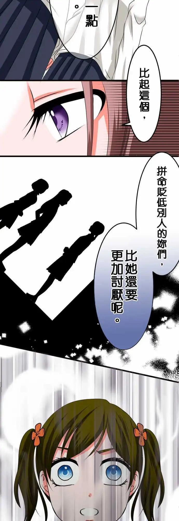 《藏在心中的恶魔》第27话 近藤千穗4 第17页