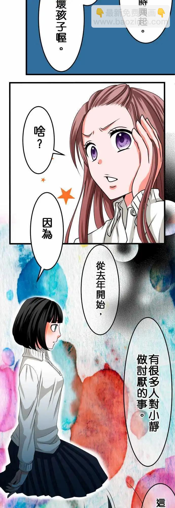 《藏在心中的恶魔》第27话 近藤千穗4 第3页