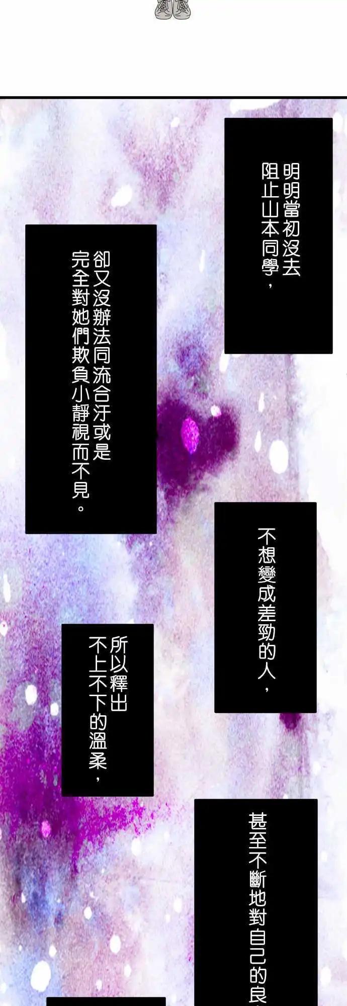 《藏在心中的恶魔》第28话 近藤千穗5 第14页