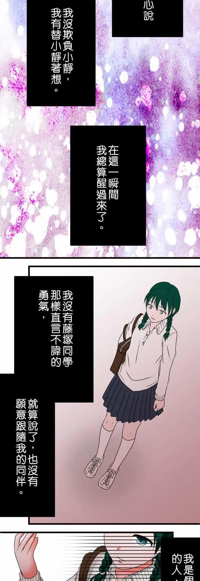 《藏在心中的恶魔》第28话 近藤千穗5 第15页