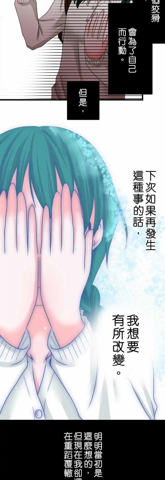 《藏在心中的恶魔》第28话 近藤千穗5 第16页