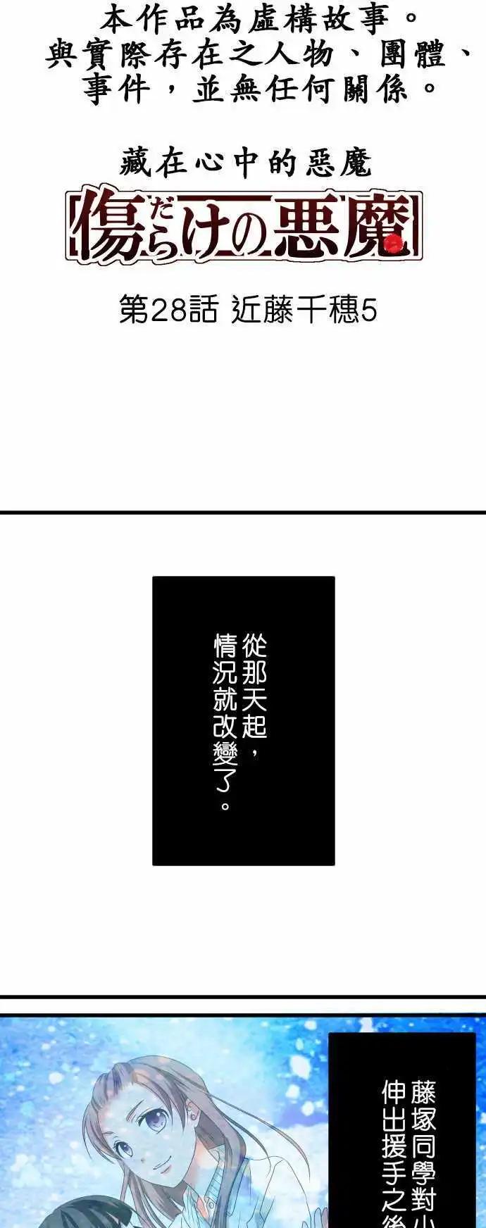 《藏在心中的恶魔》第28话 近藤千穗5 第1页