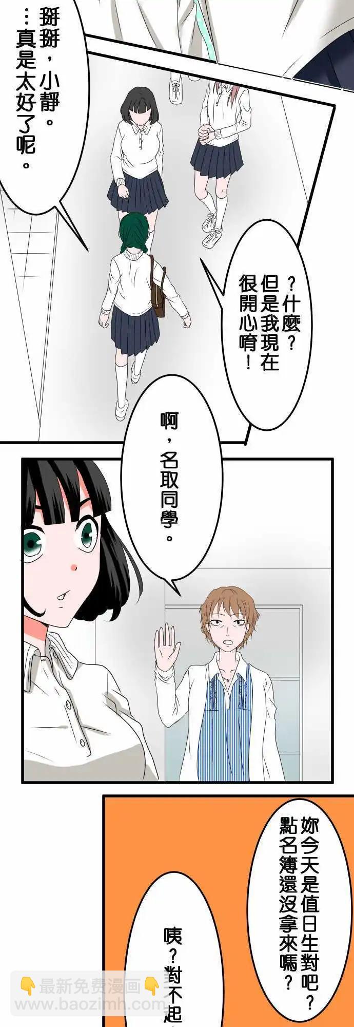 《藏在心中的恶魔》第28话 近藤千穗5 第6页