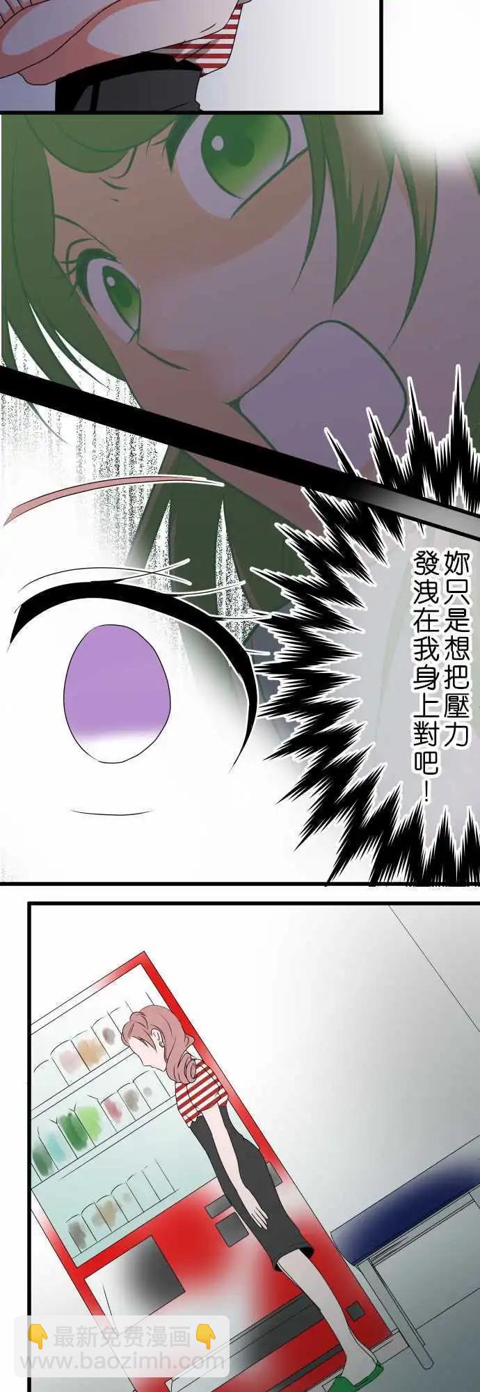 《藏在心中的恶魔》第29话 迟疑 第16页
