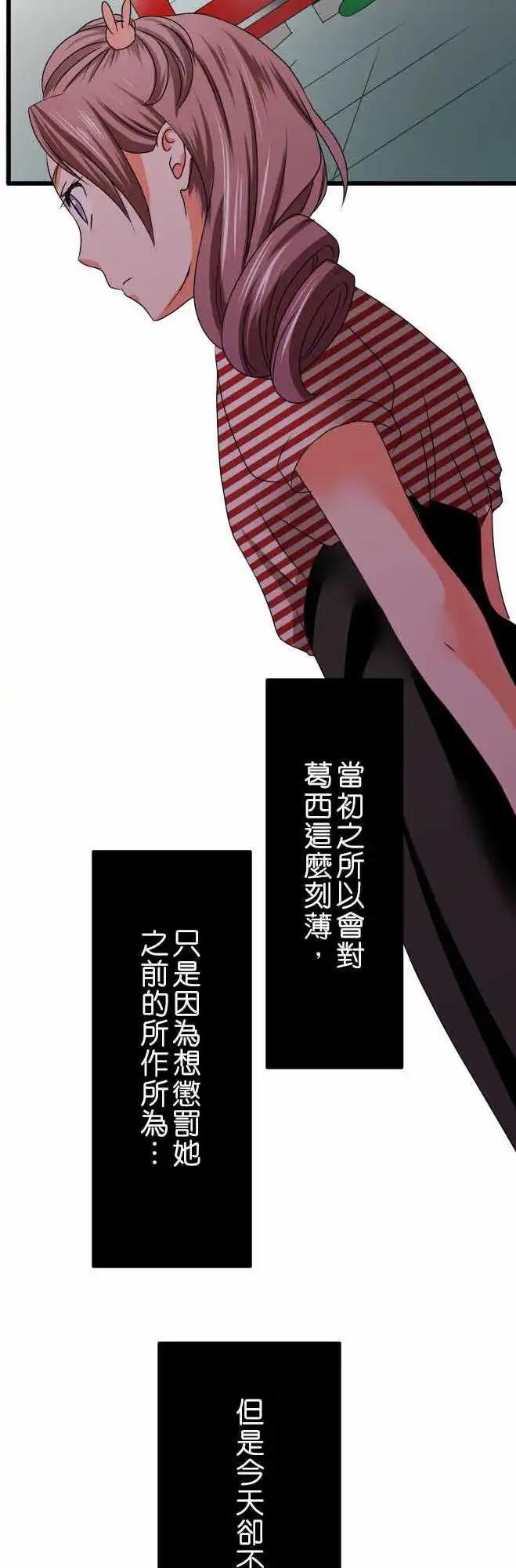 《藏在心中的恶魔》第29话 迟疑 第17页