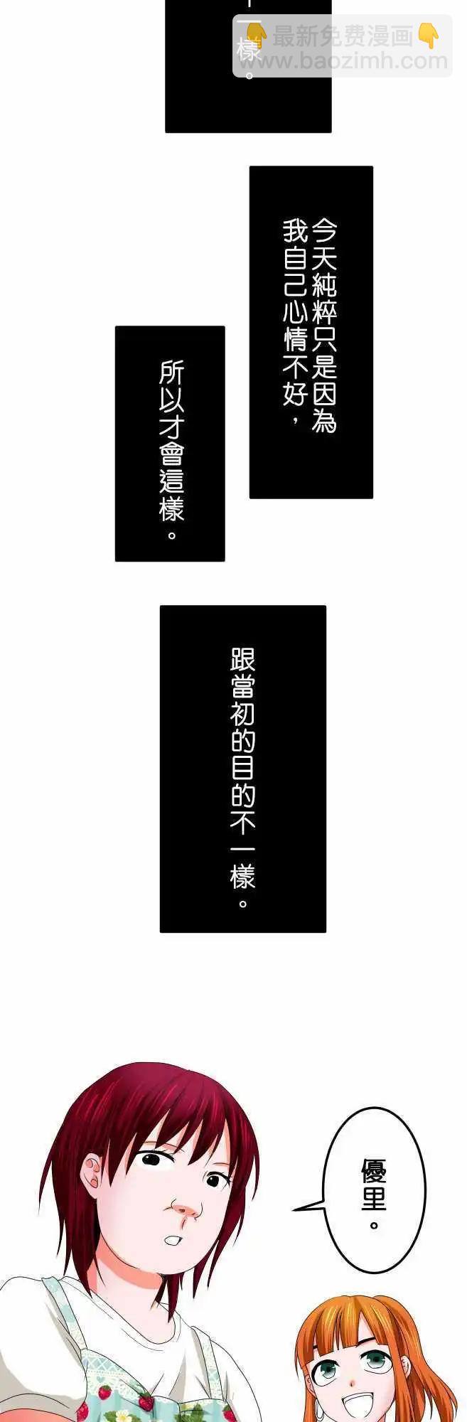《藏在心中的恶魔》第29话 迟疑 第18页