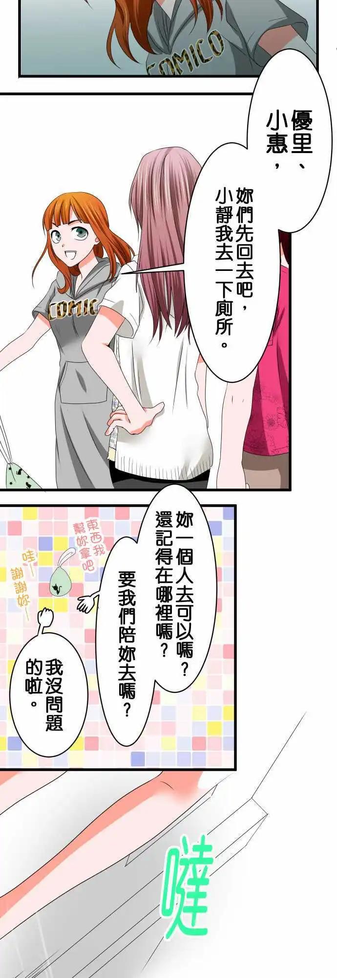 《藏在心中的恶魔》第30话 内幕 第12页