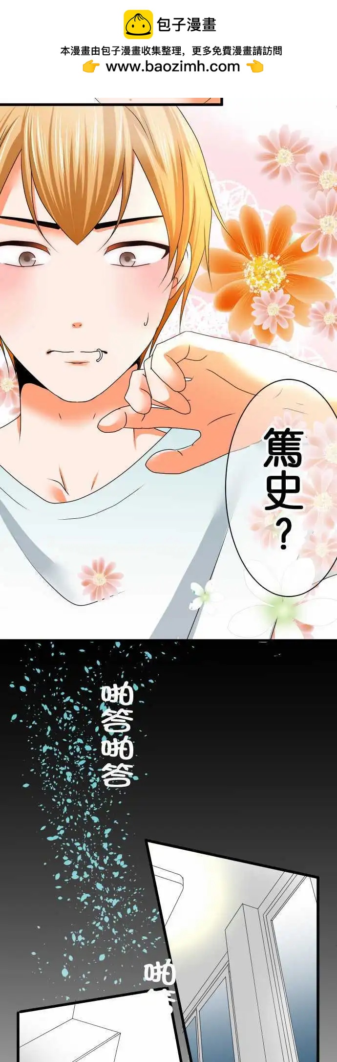 《藏在心中的恶魔》第30话 内幕 第16页