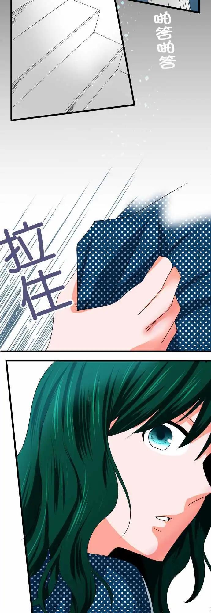 《藏在心中的恶魔》第30话 内幕 第17页