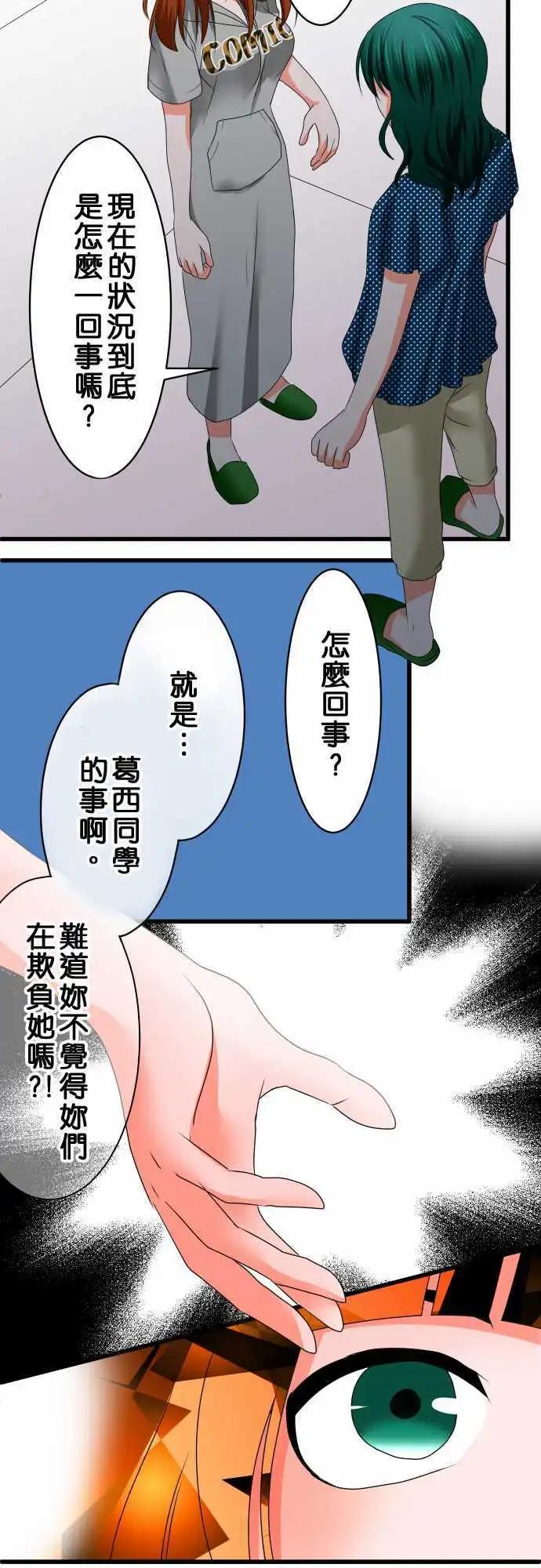《藏在心中的恶魔》第31话 区别 第10页