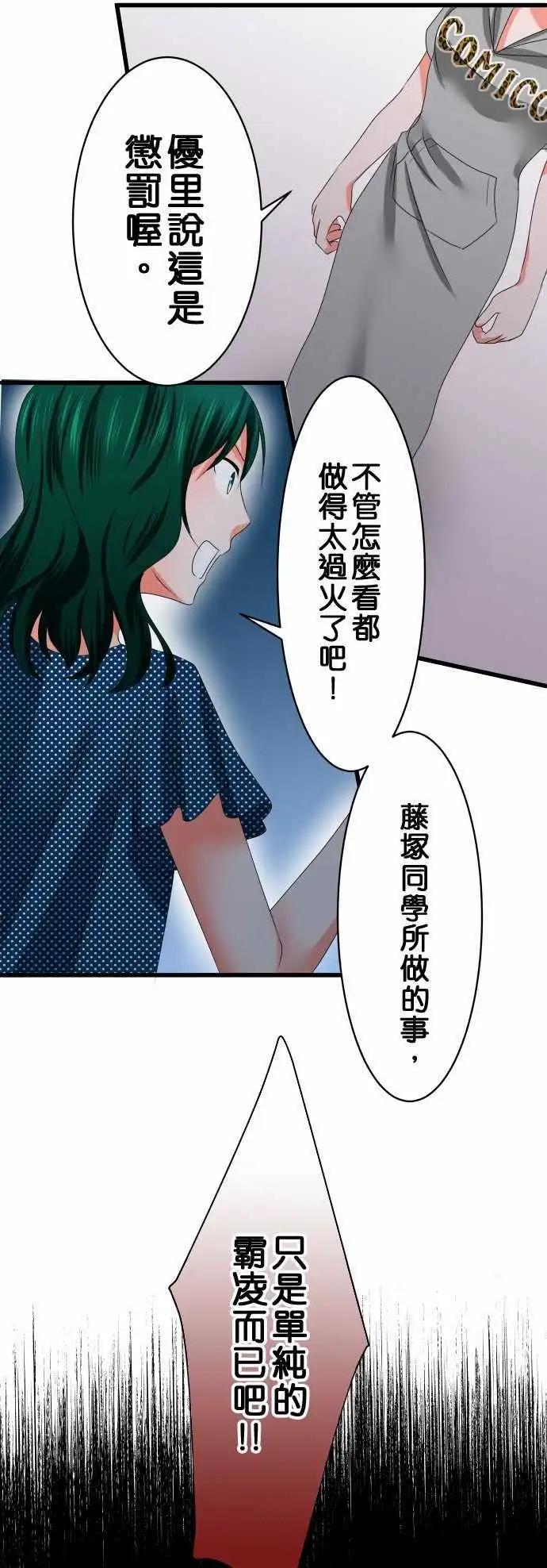 《藏在心中的恶魔》第31话 区别 第11页