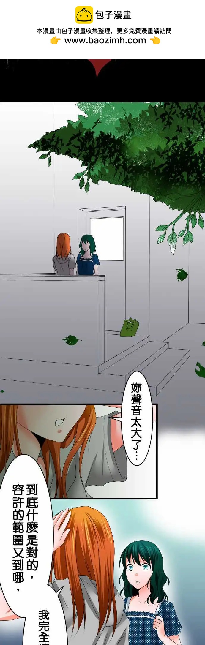 《藏在心中的恶魔》第31话 区别 第12页