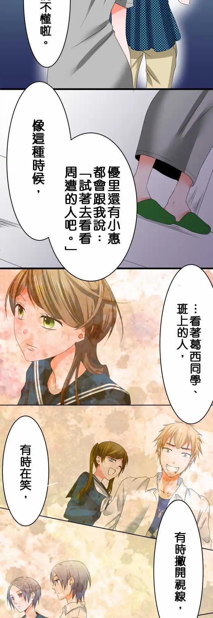 《藏在心中的恶魔》第31话 区别 第13页