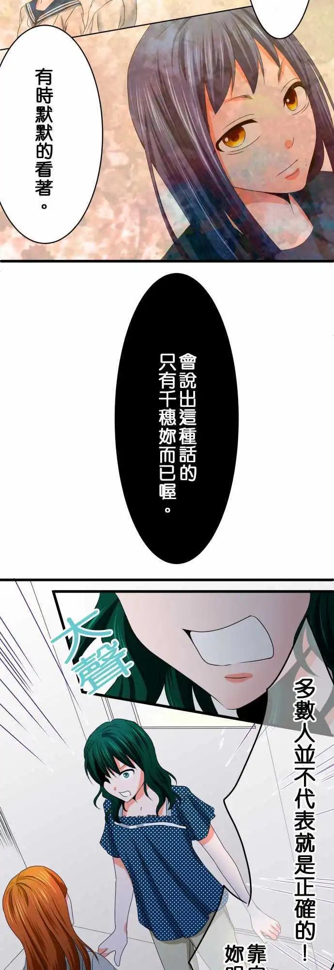 《藏在心中的恶魔》第31话 区别 第14页