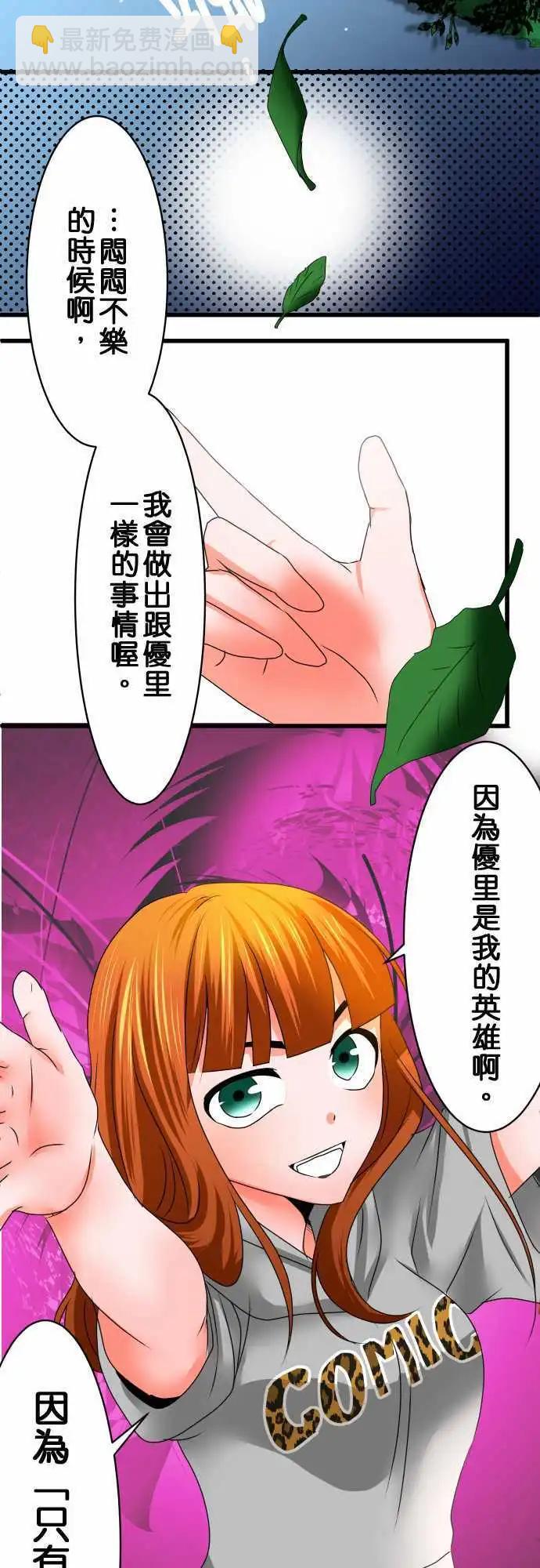《藏在心中的恶魔》第31话 区别 第16页