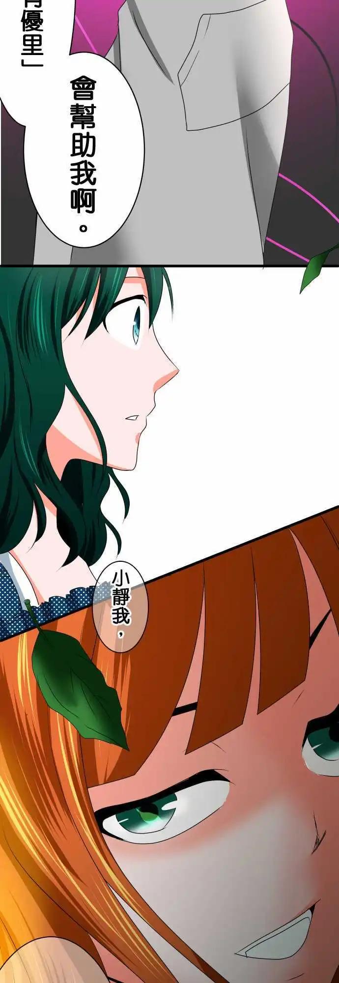 《藏在心中的恶魔》第31话 区别 第17页