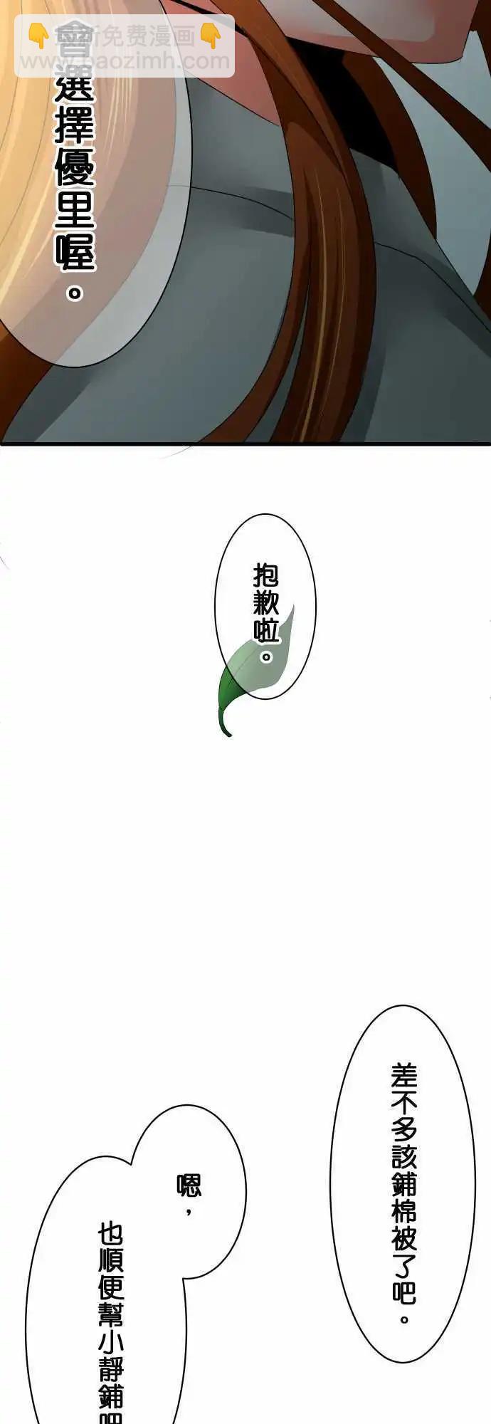 《藏在心中的恶魔》第31话 区别 第18页