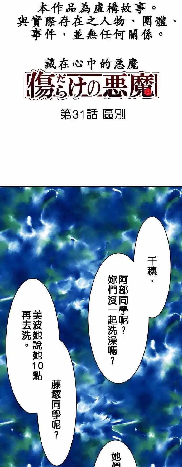《藏在心中的恶魔》第31话 区别 第1页