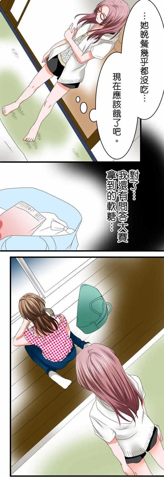 《藏在心中的恶魔》第31话 区别 第20页