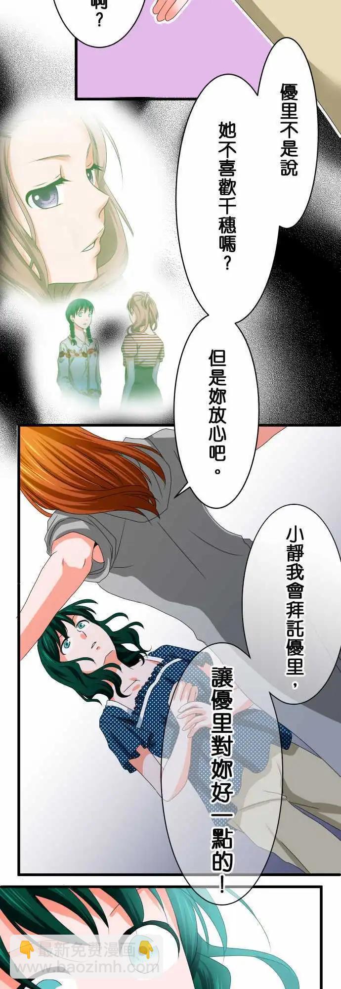 《藏在心中的恶魔》第31话 区别 第5页