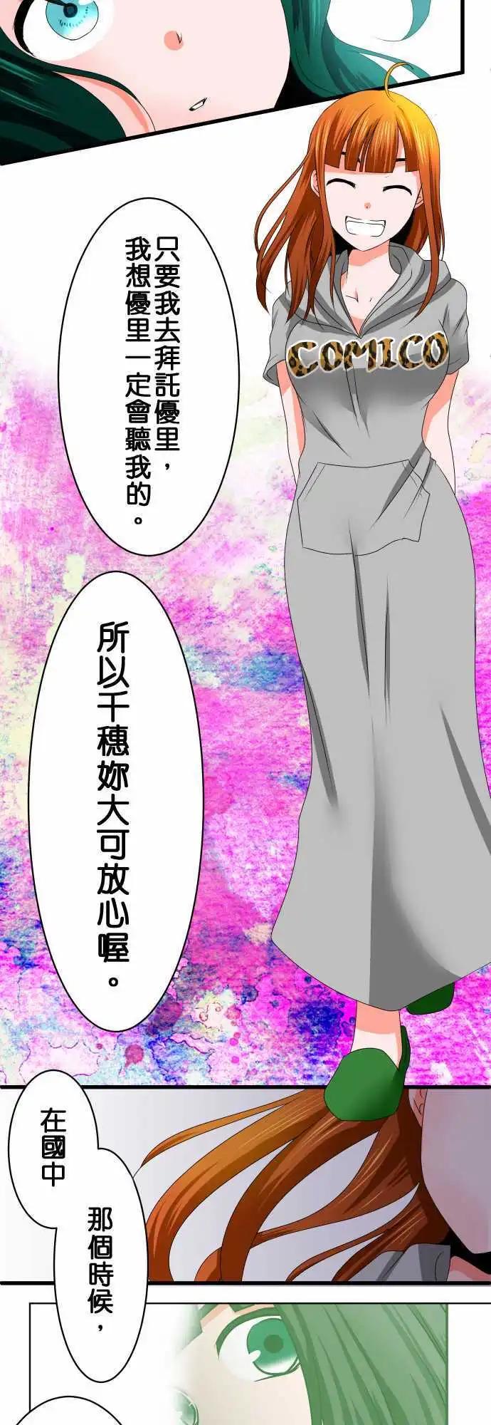 《藏在心中的恶魔》第31话 区别 第6页