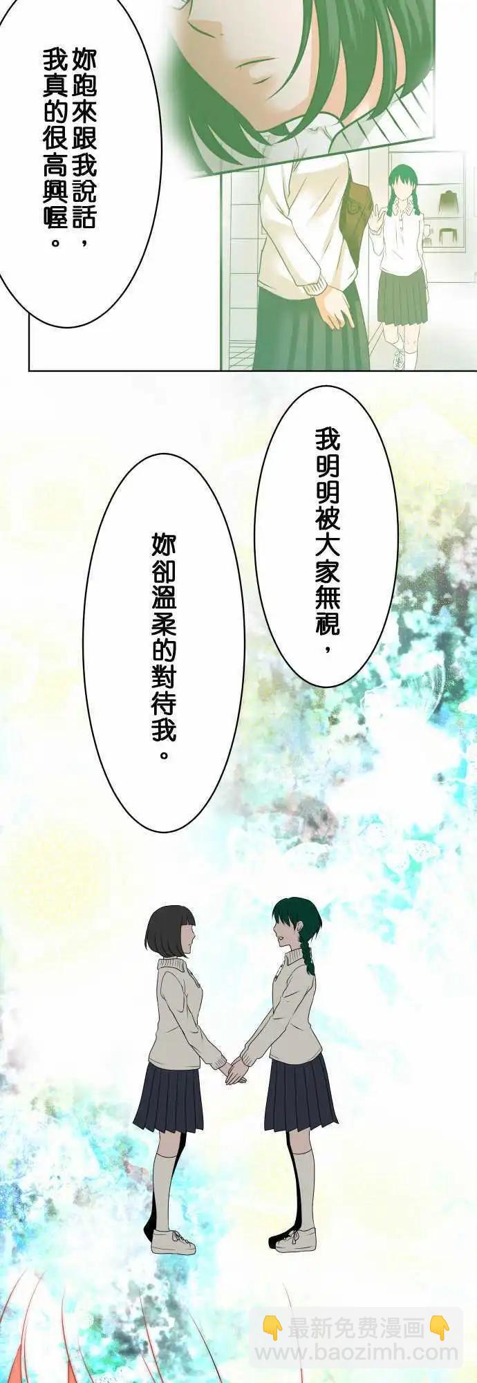 《藏在心中的恶魔》第31话 区别 第7页