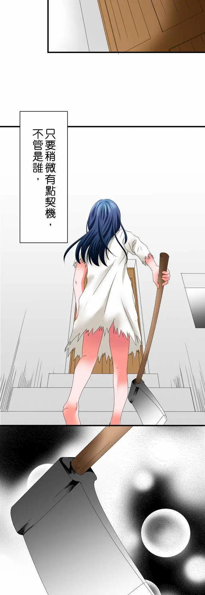 《藏在心中的恶魔》第32话 立场 第12页