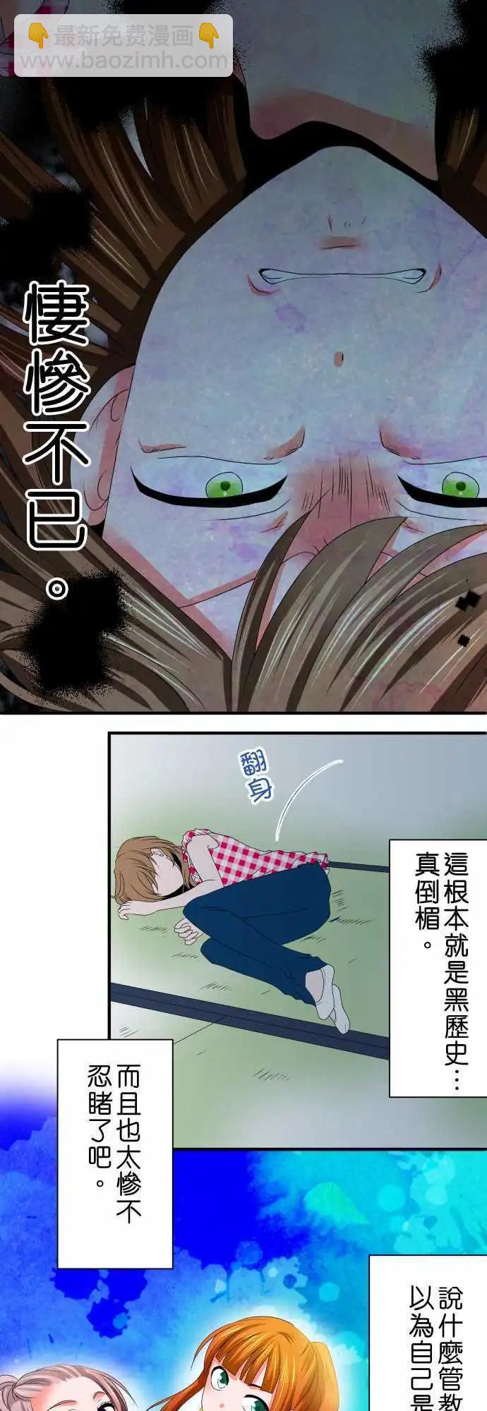 《藏在心中的恶魔》第32话 立场 第5页