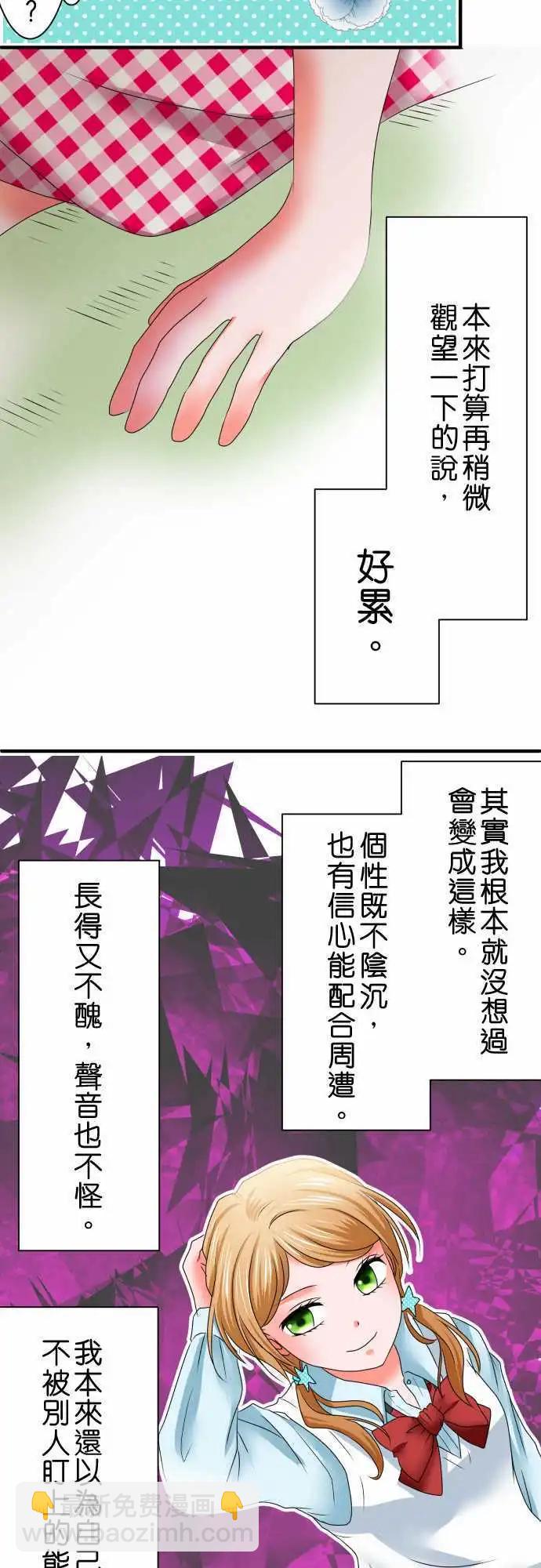 《藏在心中的恶魔》第32话 立场 第7页