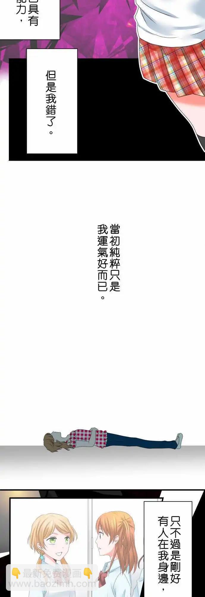 《藏在心中的恶魔》第32话 立场 第8页