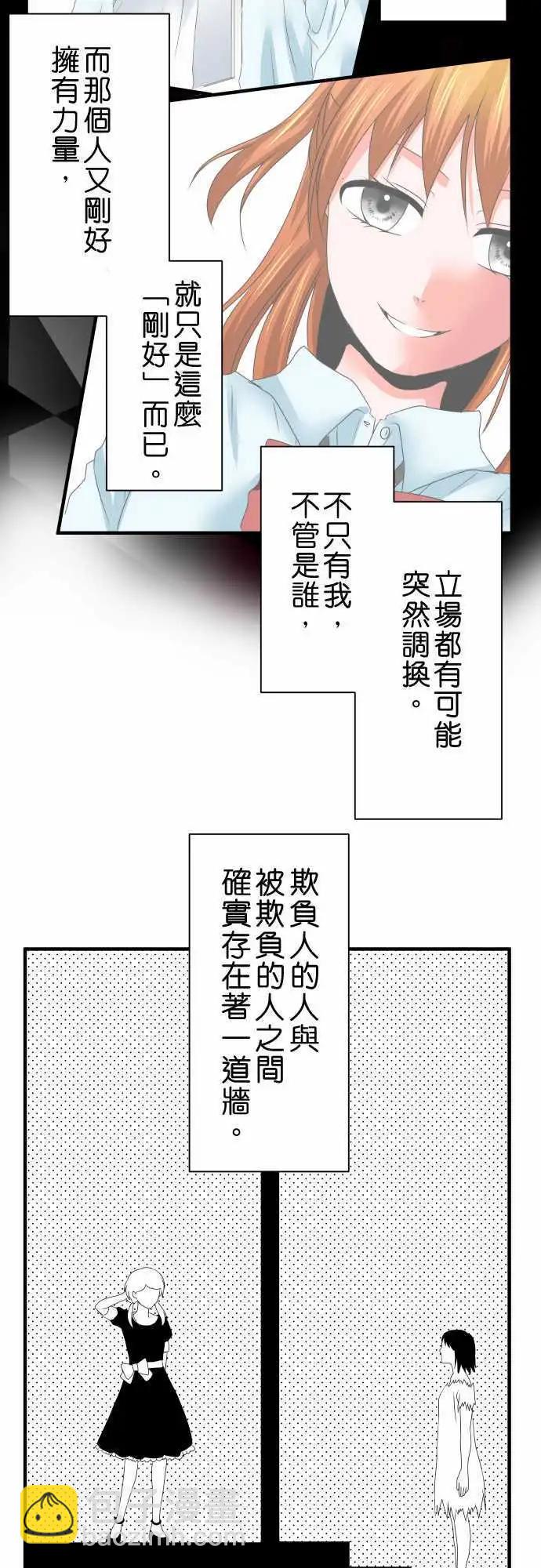 《藏在心中的恶魔》第32话 立场 第9页