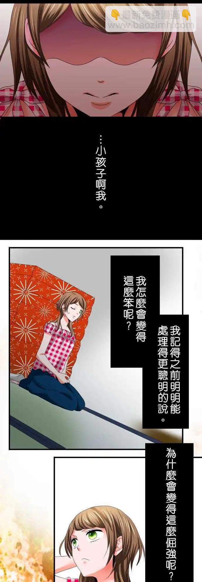 《藏在心中的恶魔》第33话 倔强 第11页