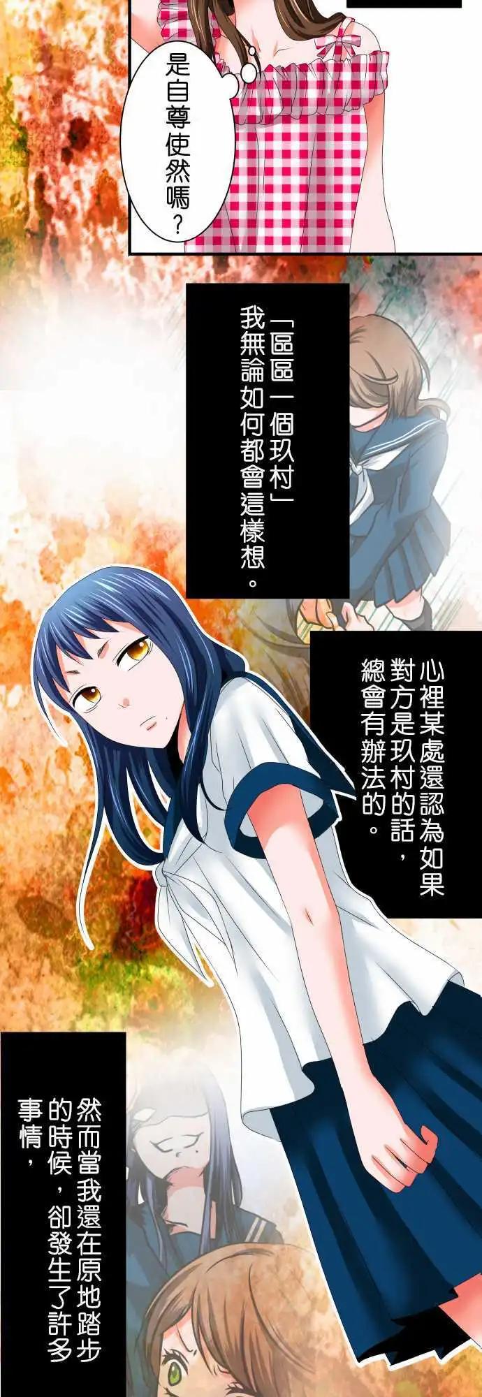 《藏在心中的恶魔》第33话 倔强 第12页