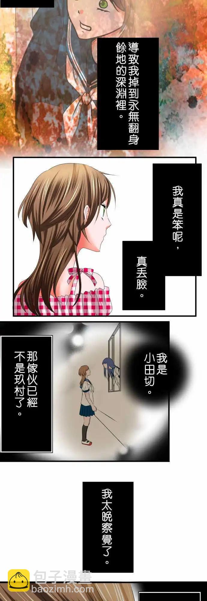 《藏在心中的恶魔》第33话 倔强 第13页