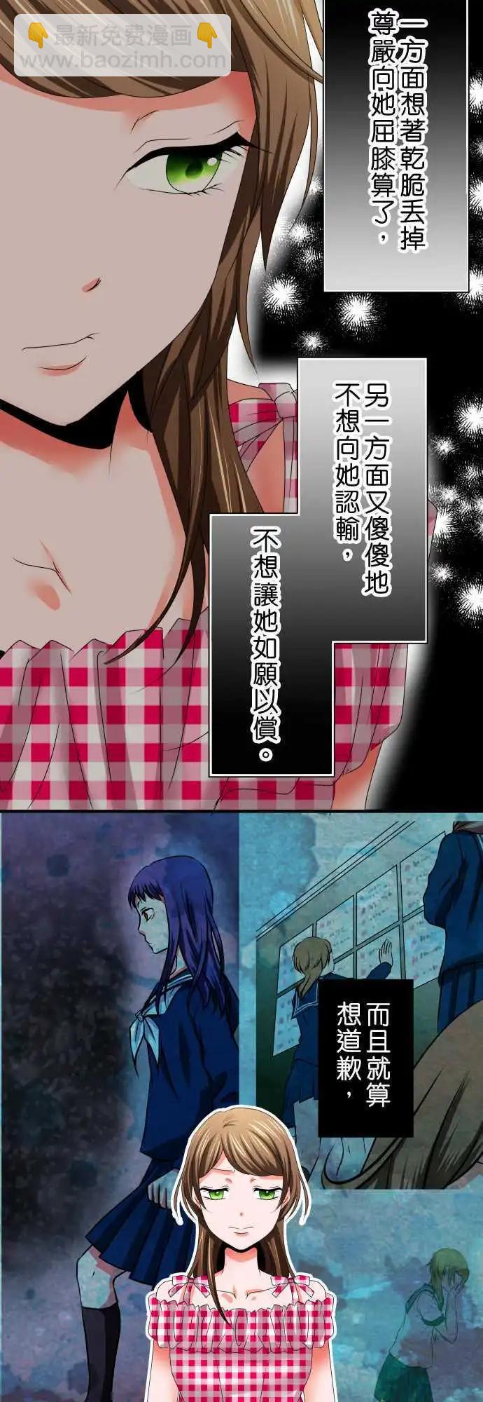 《藏在心中的恶魔》第33话 倔强 第14页