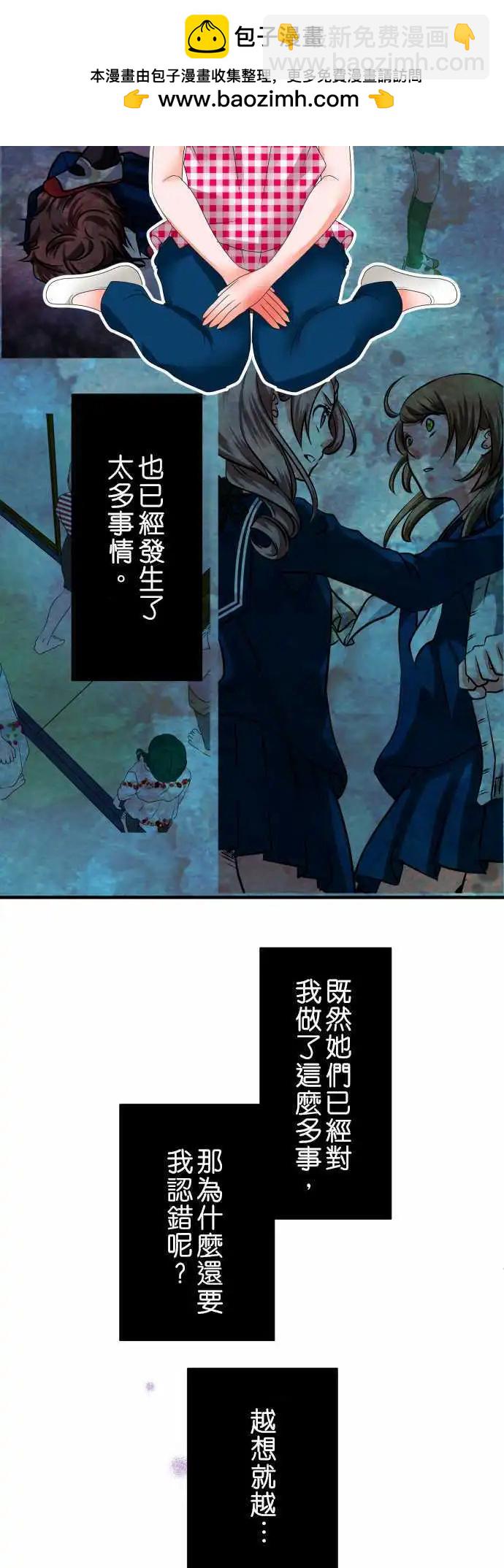 《藏在心中的恶魔》第33话 倔强 第15页