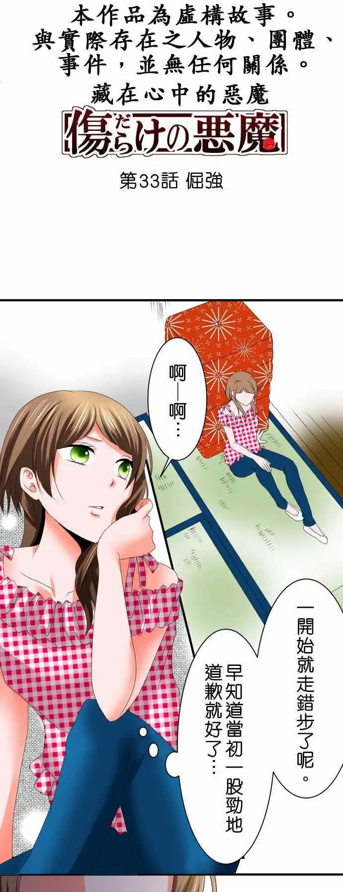 《藏在心中的恶魔》第33话 倔强 第1页