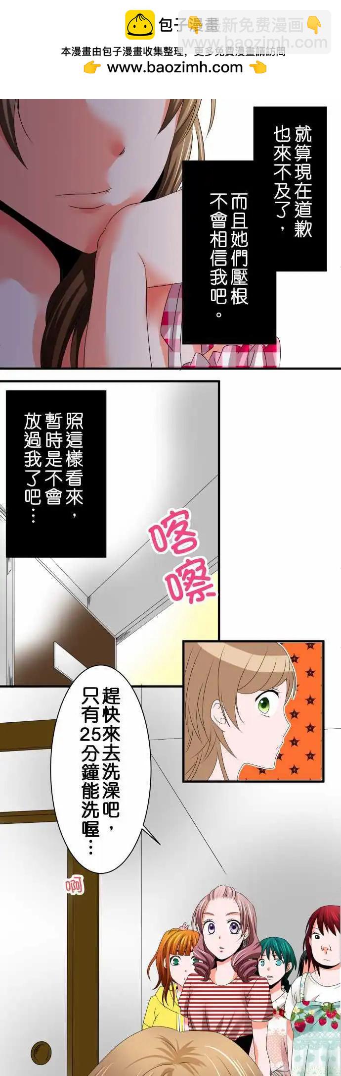 《藏在心中的恶魔》第33话 倔强 第2页