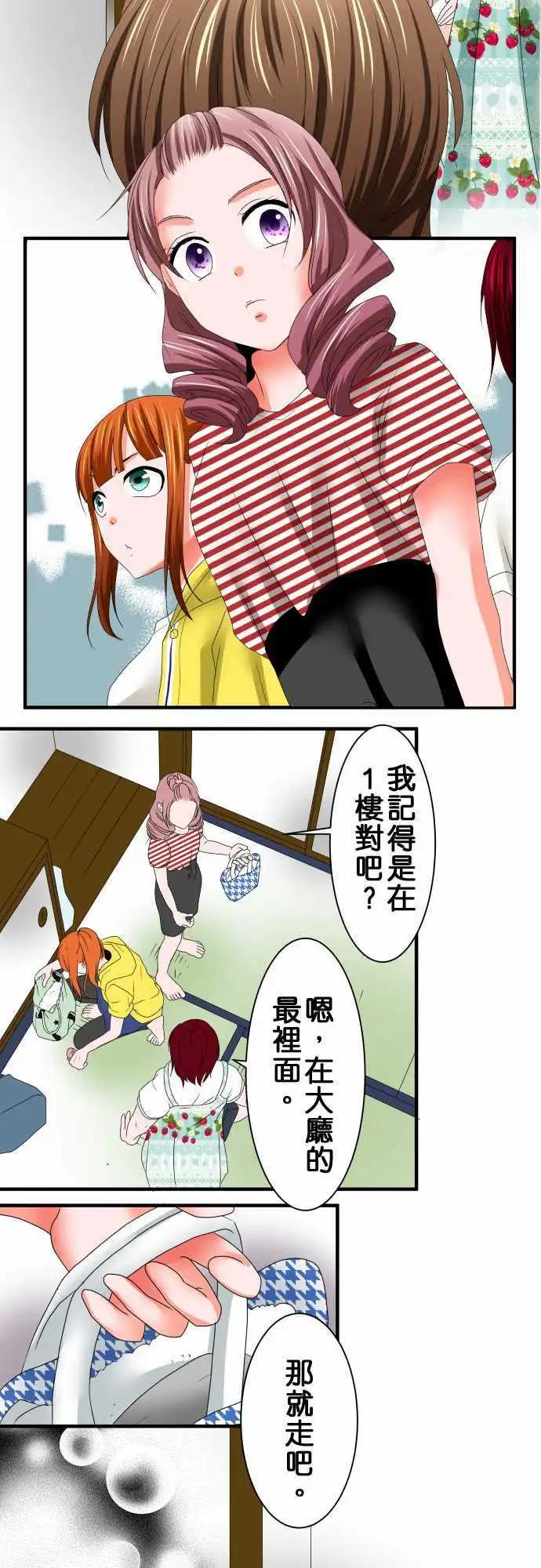 《藏在心中的恶魔》第33话 倔强 第3页
