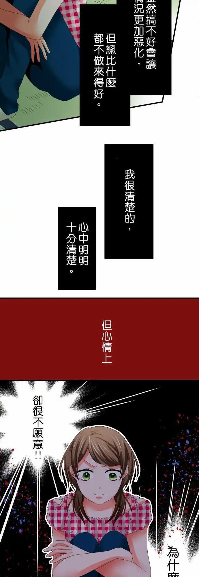 《藏在心中的恶魔》第33话 倔强 第7页