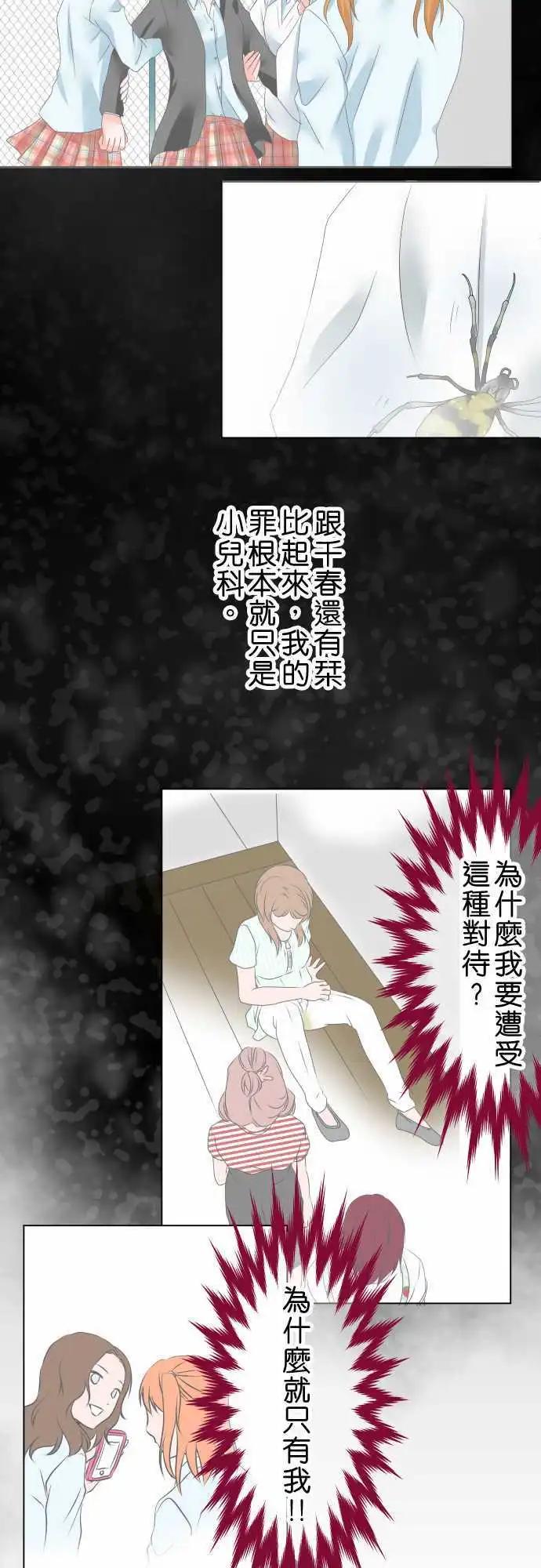 《藏在心中的恶魔》第33话 倔强 第9页