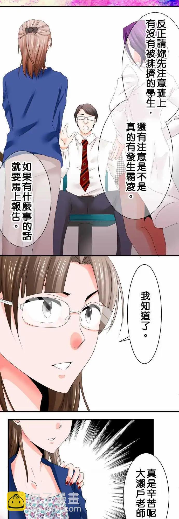 《藏在心中的恶魔》第36话 教师 第12页