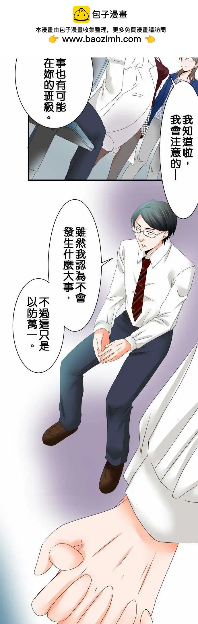 《藏在心中的恶魔》第36话 教师 第14页