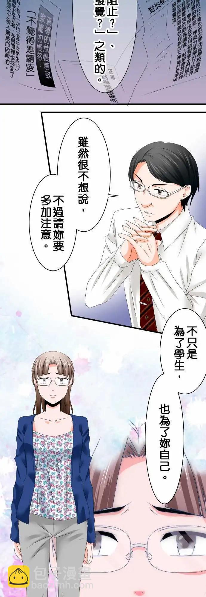 《藏在心中的恶魔》第36话 教师 第16页
